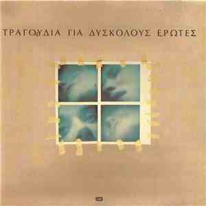 Various - Τραγούδια Για Δύσκολους Έρωτες download mp3