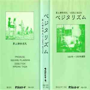 有頂天 - ベジタリズム download mp3