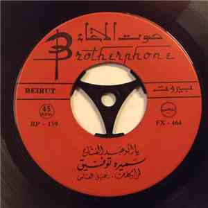سميرة توفيق - يا ابو عبد الفتاح / يا طير حمول مكتوبي download mp3