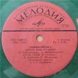 София Ротару - Верни Мне Музыку download mp3