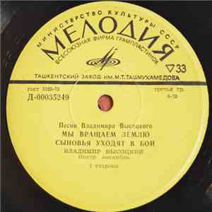 Владимир Высоцкий - Мы Вращаем Землю download mp3