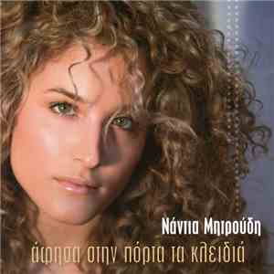 Νάντια Μητρούδη - Άφησα Στην Πόρτα Τα Κλειδιά download mp3