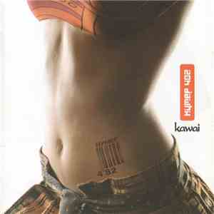 Нумер 482 - Kawai download mp3