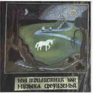 Трилистник - Музыка Средиземья download mp3