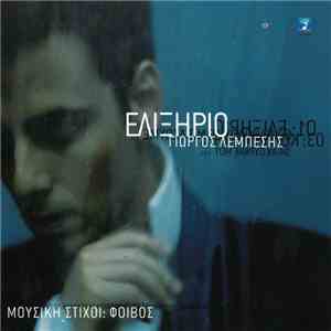 Γιώργος Λεμπέσης - Ελιξήριο download mp3