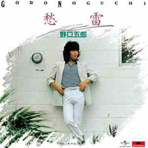 野口五郎 - 愁雷 download mp3