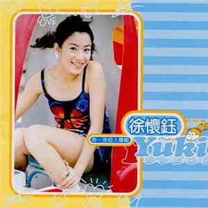 徐懷鈺 - 第一張個人專輯 download mp3