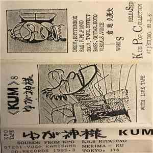 Kum - ゆが神様 = Yuga Kamisama download mp3