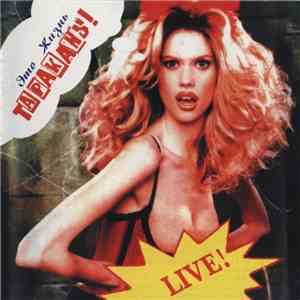 Тараканы! - Это Жизнь download mp3