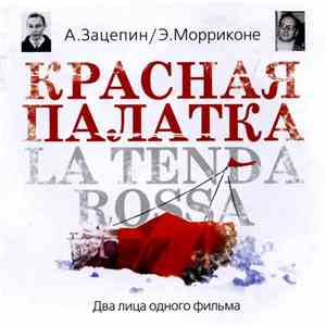 А. Зацепин / Э. Морриконе - Красная Палатка / La Tenda Rossa download mp3