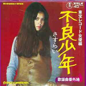 Various - 歌謡曲番外地 東宝レコード女優編～不良少年 ーさすらいー download mp3