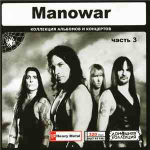 Manowar - Manowar Часть 3 download mp3