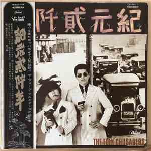The Folk Crusaders - 紀元貮阡年 (With The Folk Crusaders) download mp3
