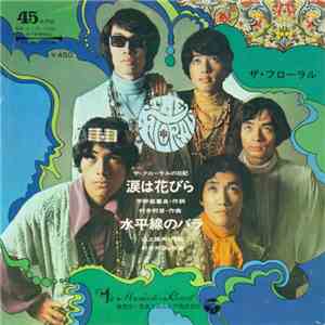 ザ・フローラル - 涙は花びら / 水平線のバラ download mp3