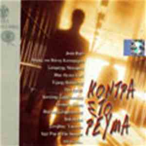 Various - Κόντρα Στο Ρεύμα download mp3