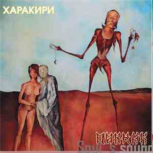 Пикник - Харакири download mp3