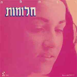 Ruchama = רוחמה רז - חלומות = Dreams download mp3