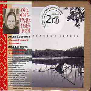 Ольга Сергеева - Музыка Русского Поозерья. Полевые записи / Music Russian Lake Country. Fields Recordings. download mp3