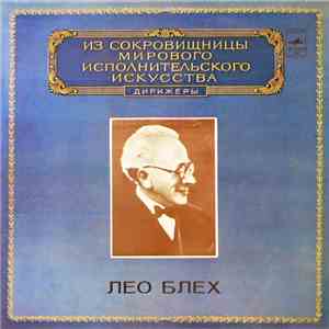 Лео Блех - Дирижер download mp3