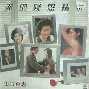 Momoe Yamaguchi - 赤的疑惑精選 download mp3