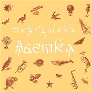 Peredmova - Абетка download mp3