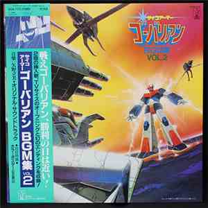 Tatsumi Yano - サイコアーマー・ゴーバリアン BGM集 Vol.2 = Psycho Armor Govarian BGM Collection Vol. 2 download mp3