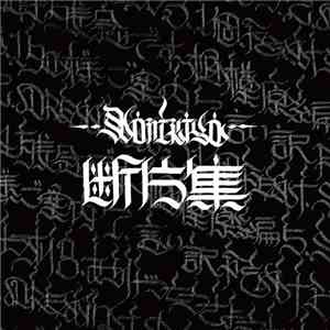 Norikiyo - 断片集 download mp3