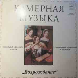 Возрождение - Untitled download mp3