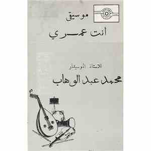 محمد عبد الوهاب - موسيقى إنت عمري download mp3