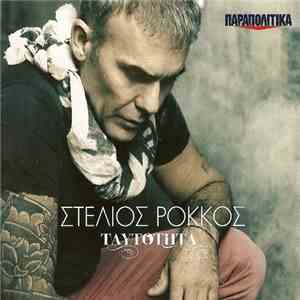 Στέλιος Ρόκκος - Ταυτότητα download mp3