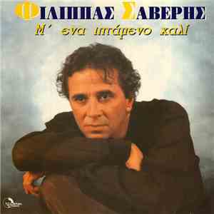 Φίλιππας Σαβέρης - Μ' Ένα Ιπτάμενο Χαλί download mp3