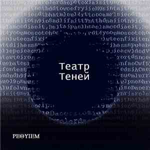 Green Vladimir - Театр Теней download mp3