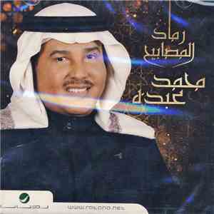 محمد عبده - رماد المصابيح download mp3