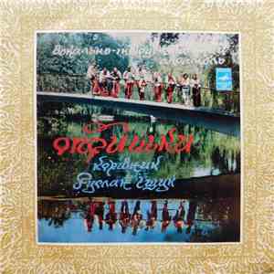 Опришки - Опришки download mp3