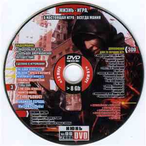 Various - Игромания №06 Июнь 2008 download mp3