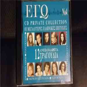 Various - Εγώ Νο4 - Οι Μεγαλύτερες Ελληνικές Επιτυχίες download mp3