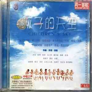 Various - 孩子的天空 download mp3
