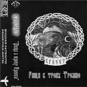 Кречет - Рища В Тропу Трояню download mp3