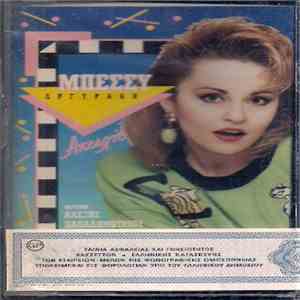 Μπέσσυ Αργυράκη - Απειλή download mp3