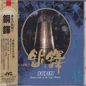 土取利行 - 黄金の鼓動!! 銅鐸 Bronze Bells Of The Yayoi Period download mp3
