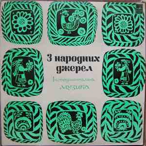 Various - З народних джерел download mp3