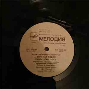 Дип Пёрпл - Дым Над Водой = Smoke On The Water download mp3