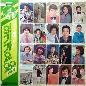 Various - 지구레코드 인기가요 20 Vol.02 download mp3