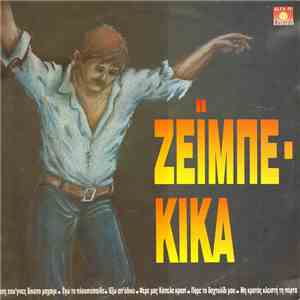 Various - Ζεϊμπέκικα mp3 download