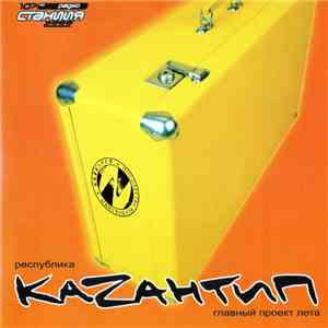 Кazaнтип - Телепортация download mp3