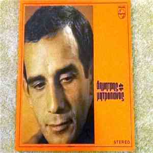 Δημήτρης Μητροπάνος - Δημήτρης Μητροπάνος download mp3