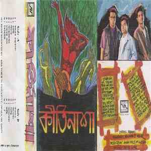 কীর্তিনাশা - কীর্তিনাশা download mp3