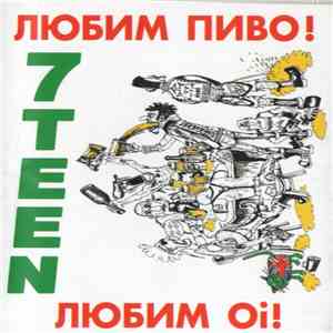 7Teen - Любим Пиво! Любим Oi! mp3 download