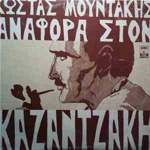 Κώστας Μουντάκης, Μάνος Μουντάκης , Συμμετέχει Η Χάρις Αλεξίου , Στο Ρόλο Του Ζορμπά Ο Δημ. Ντουνάκης - Αναφορά Στον Καζαντζάκη download mp3