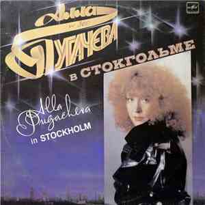 Алла Пугачева - В Стокгольме download mp3